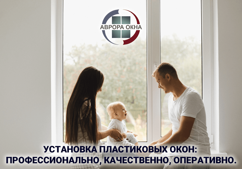 Установка пластиковых окон: профессионально, качественно, оперативно. Установка пластиковых окон: профессионально, качественно, оперативно.